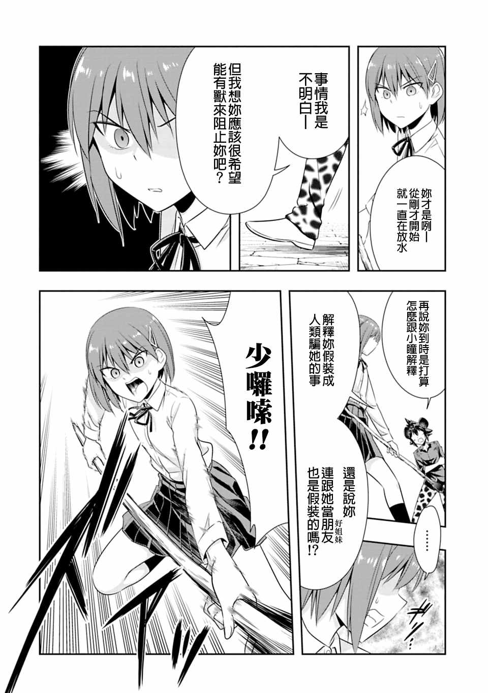 群聚一堂！西顿学园 第55话 第10页