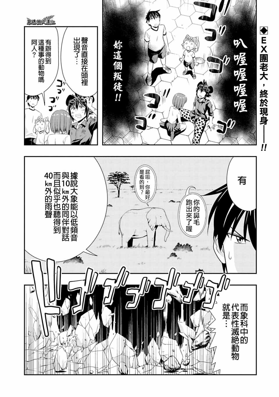 群聚一堂!西顿学园 第56话 第1页