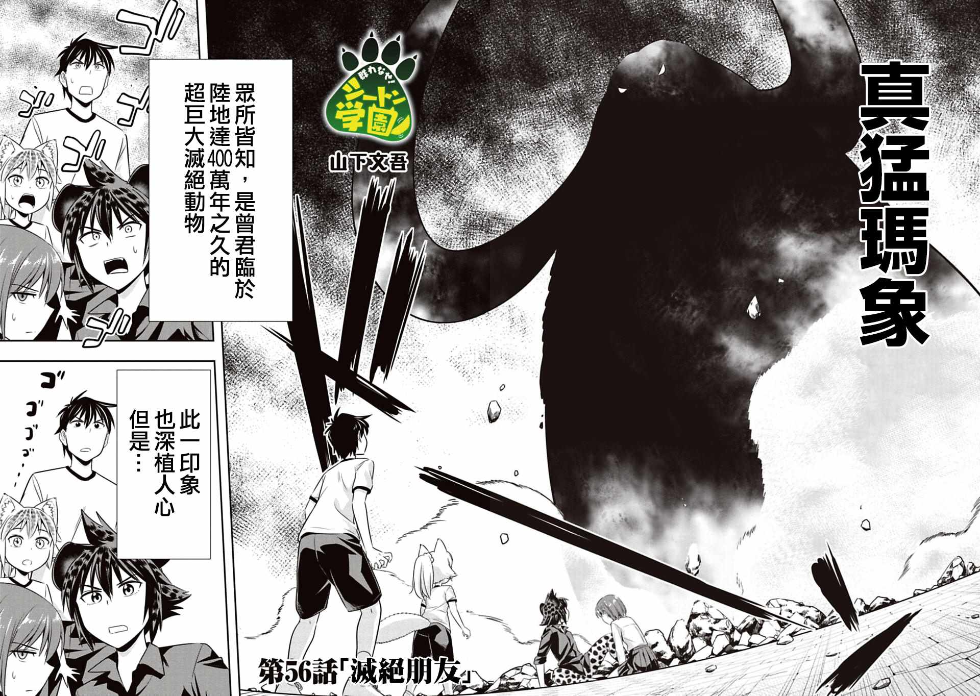 群聚一堂!西顿学园 第56话 第2页