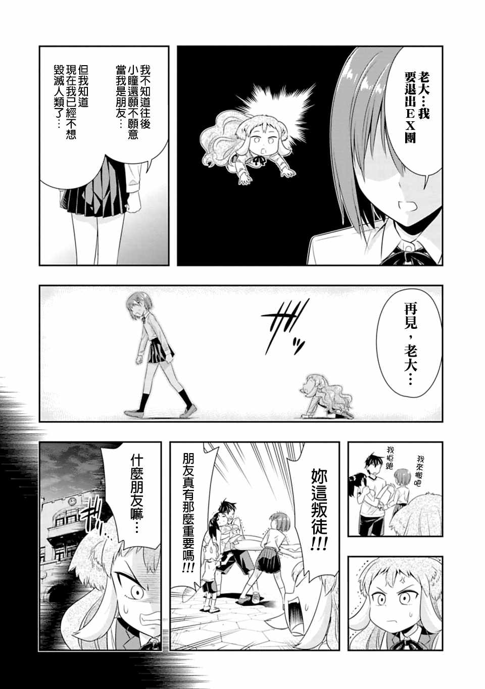 群聚一堂!西顿学园 第56话 第11页