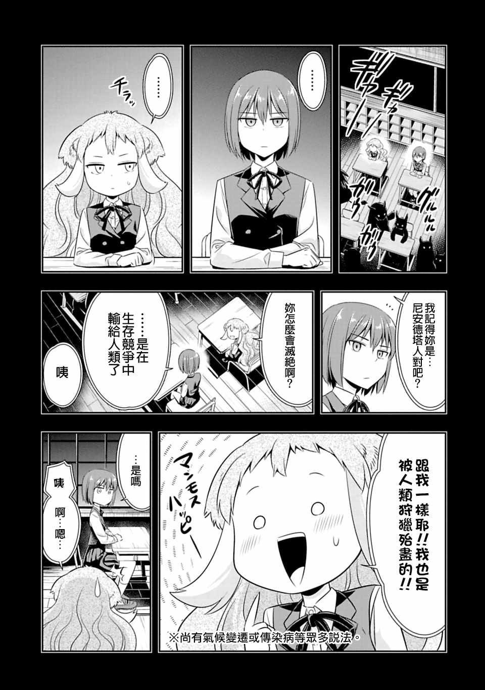 群聚一堂!西顿学园 第56话 第12页