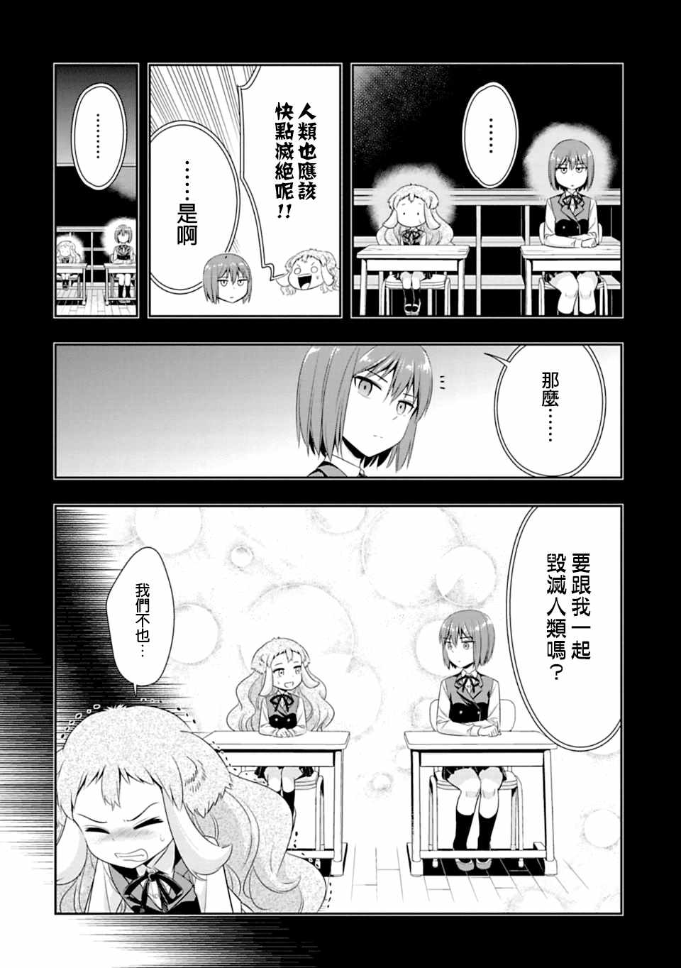 群聚一堂!西顿学园 第56话 第13页