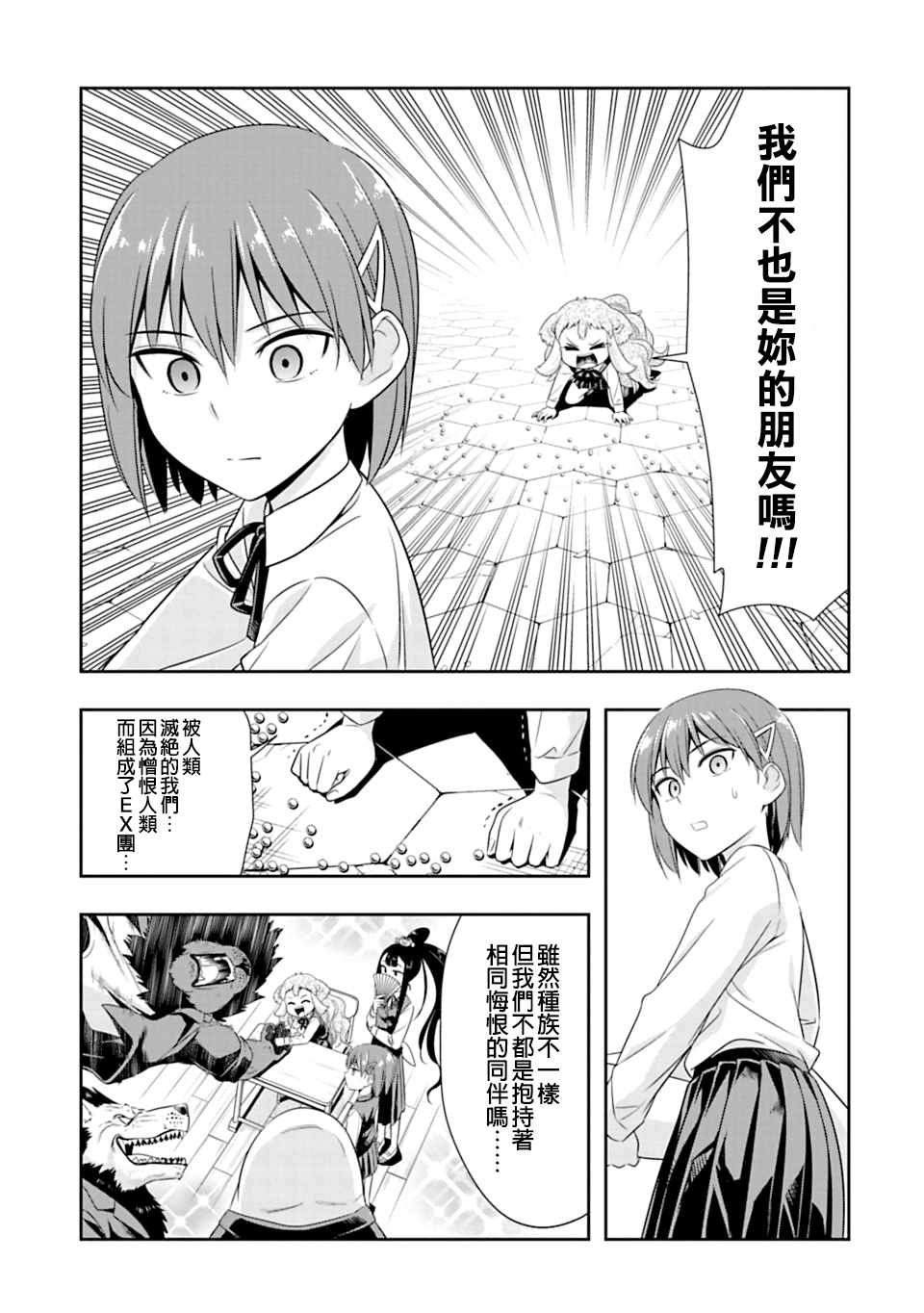 群聚一堂!西顿学园 第56话 第14页