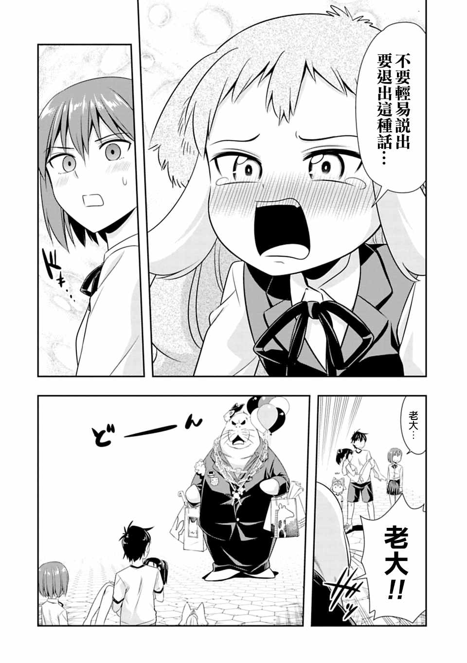群聚一堂!西顿学园 第56话 第15页