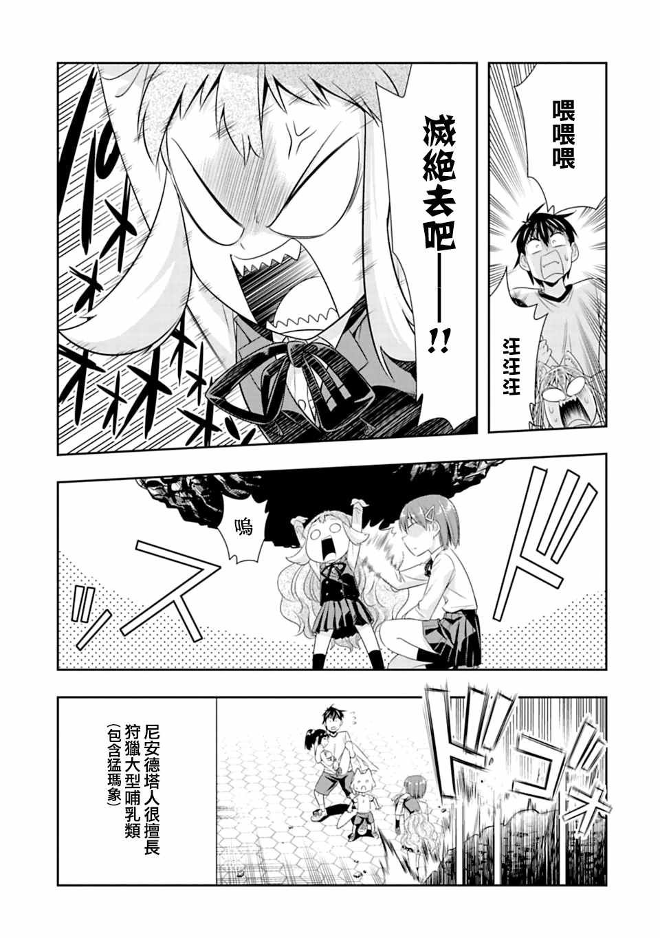 群聚一堂!西顿学园 第56话 第18页