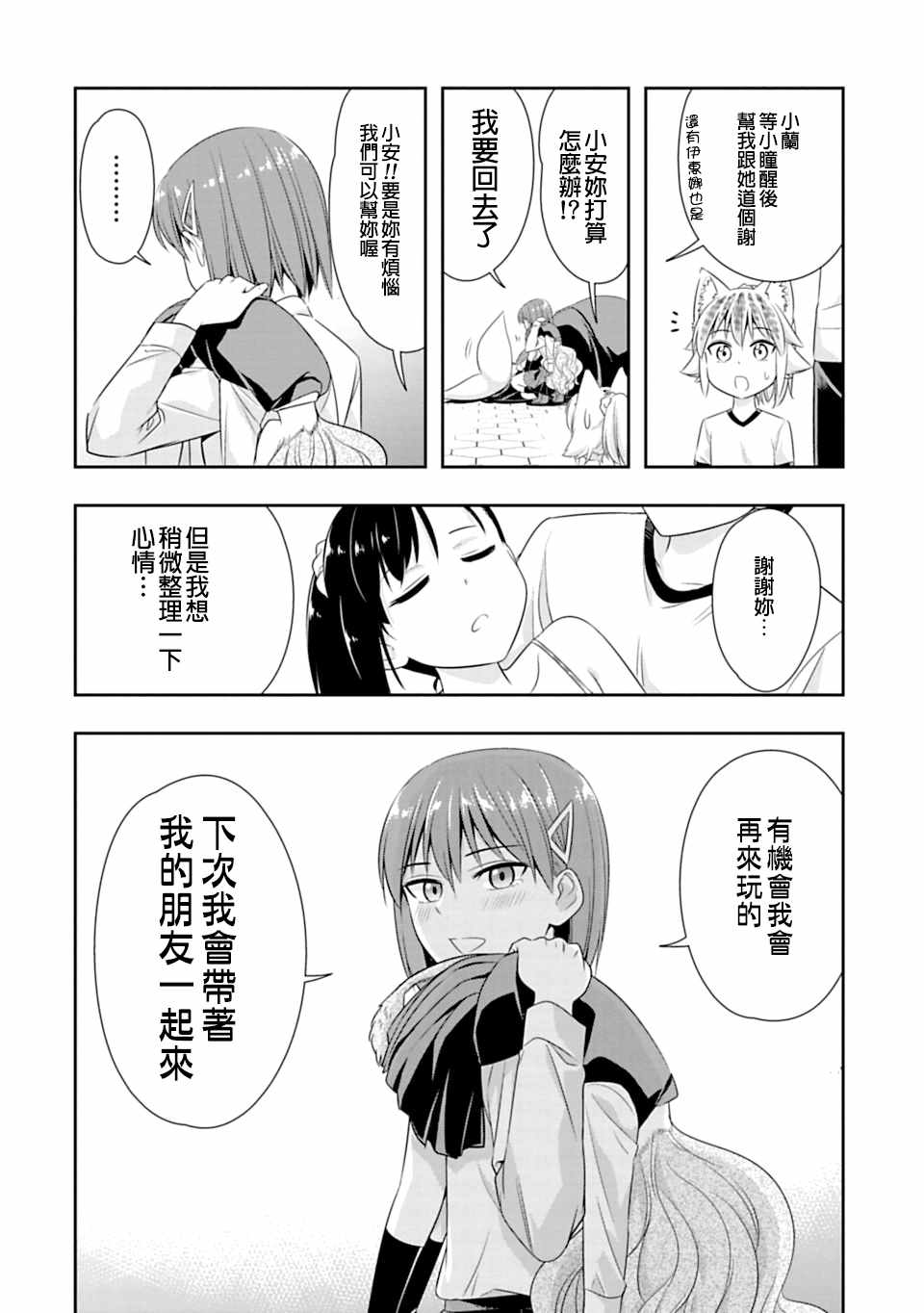群聚一堂!西顿学园 第56话 第19页
