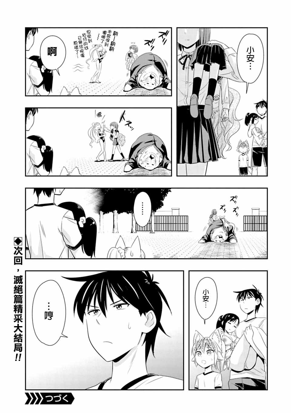 群聚一堂!西顿学园 第56话 第20页