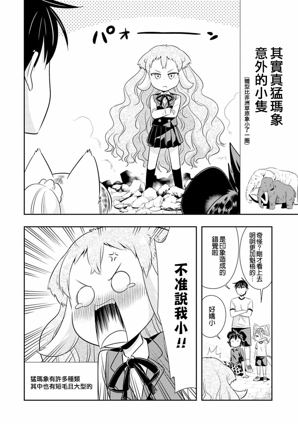 群聚一堂!西顿学园 第56话 第3页