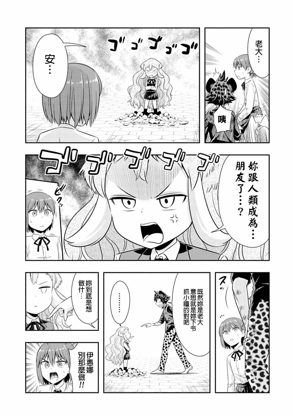 群聚一堂!西顿学园 第56话 第4页