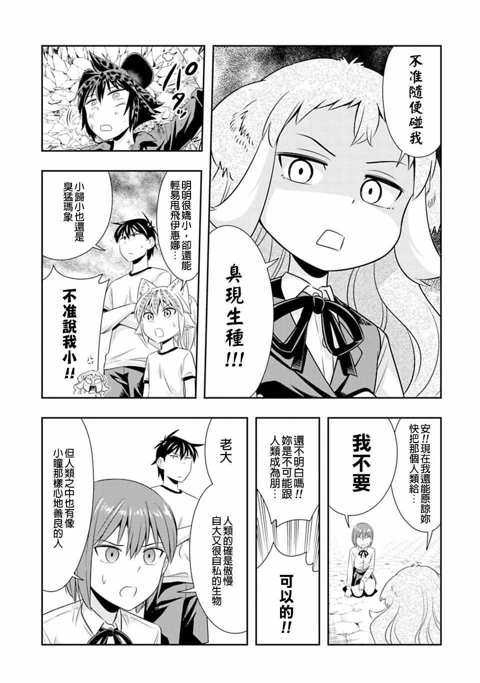 群聚一堂!西顿学园 第56话 第6页