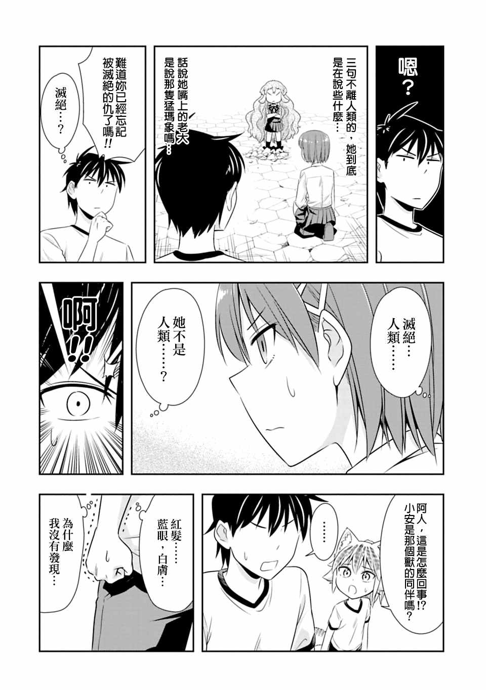 群聚一堂!西顿学园 第56话 第7页