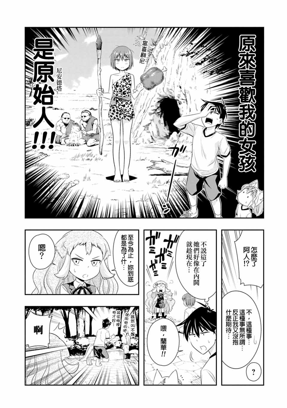 群聚一堂!西顿学园 第56话 第8页