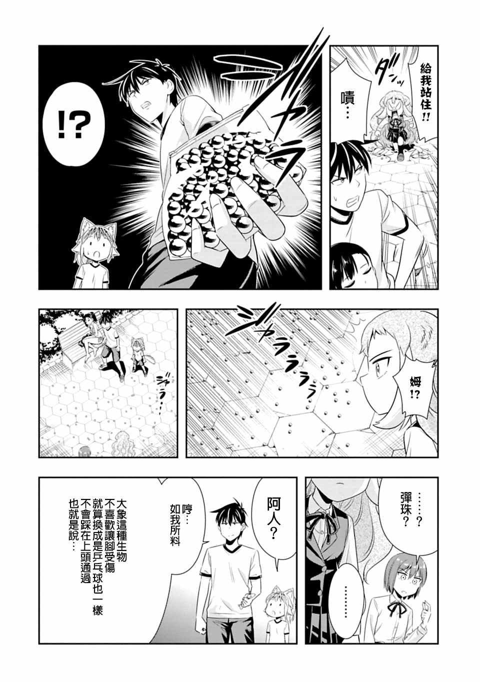 群聚一堂!西顿学园 第56话 第9页