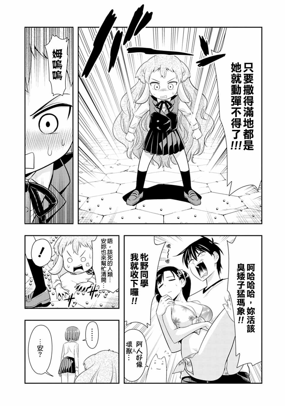群聚一堂!西顿学园 第56话 第10页