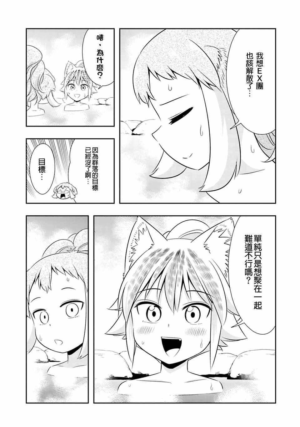 群聚一堂!西顿学园 第57话 第11页