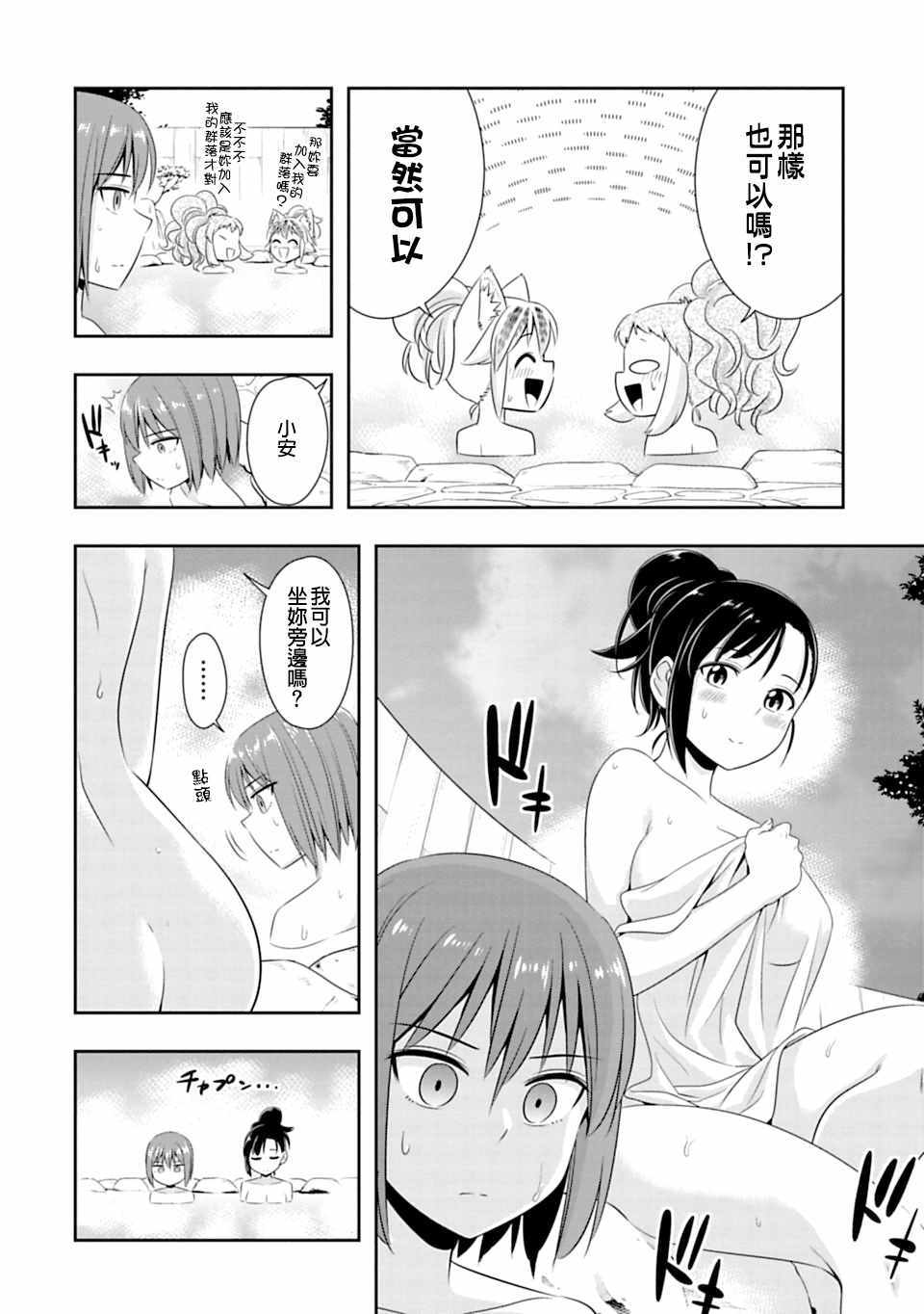 群聚一堂!西顿学园 第57话 第12页