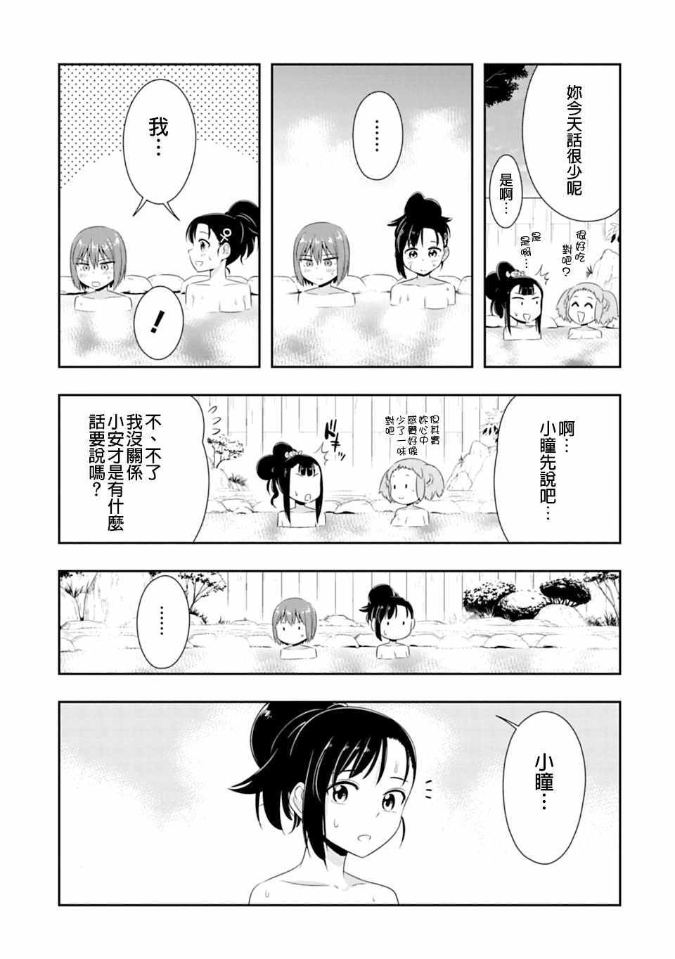 群聚一堂!西顿学园 第57话 第13页