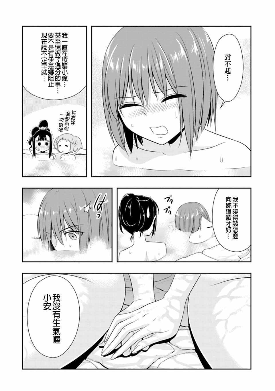群聚一堂!西顿学园 第57话 第14页
