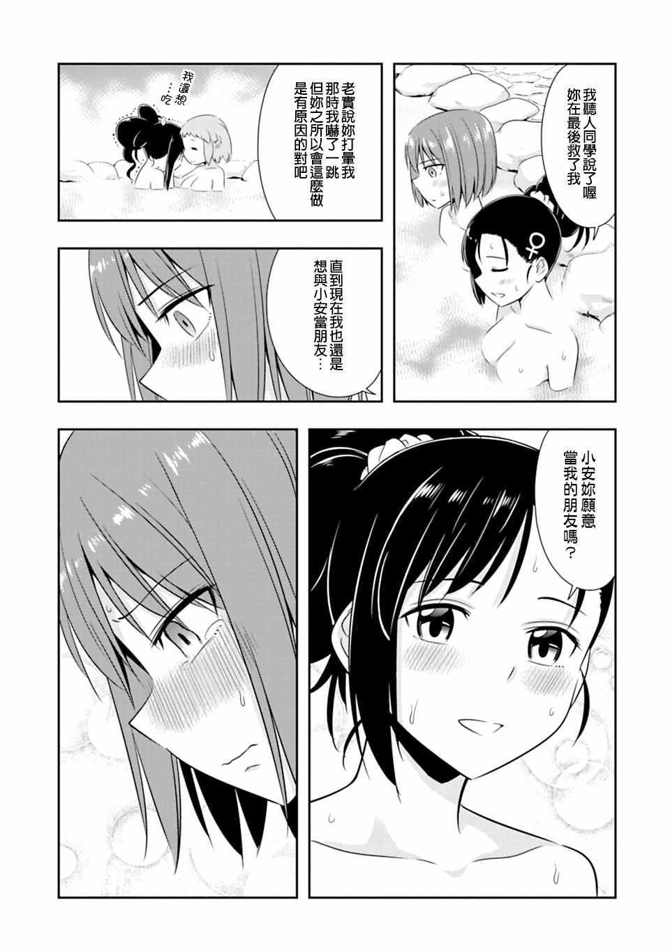 群聚一堂!西顿学园 第57话 第15页