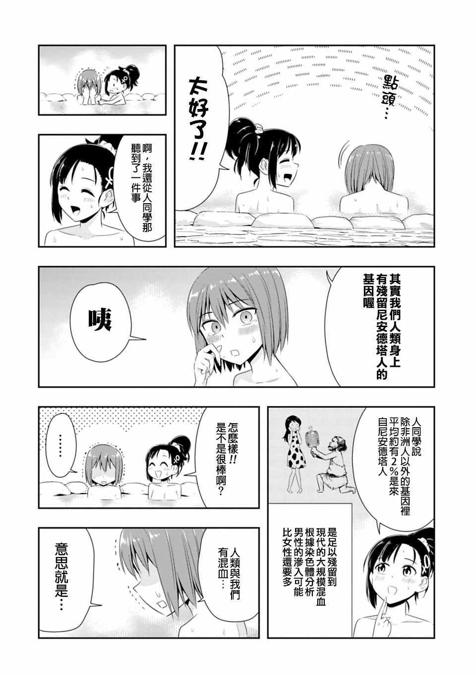 群聚一堂!西顿学园 第57话 第16页