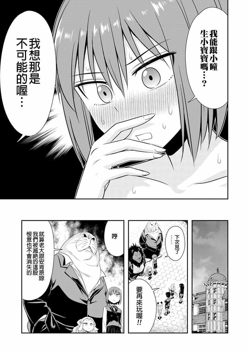 群聚一堂!西顿学园 第57话 第17页
