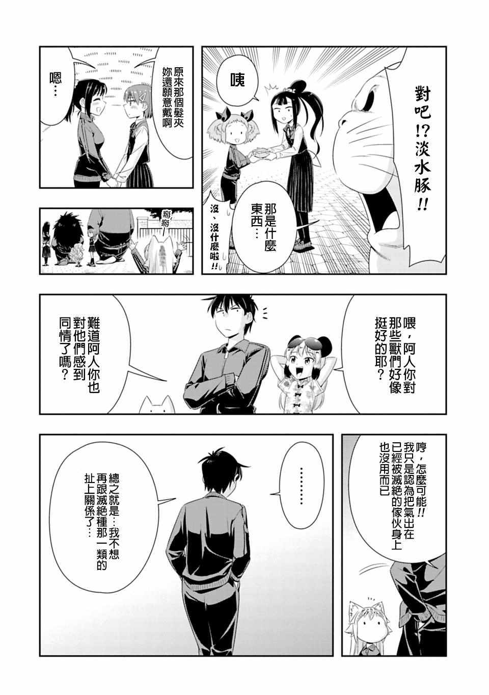 群聚一堂!西顿学园 第57话 第18页