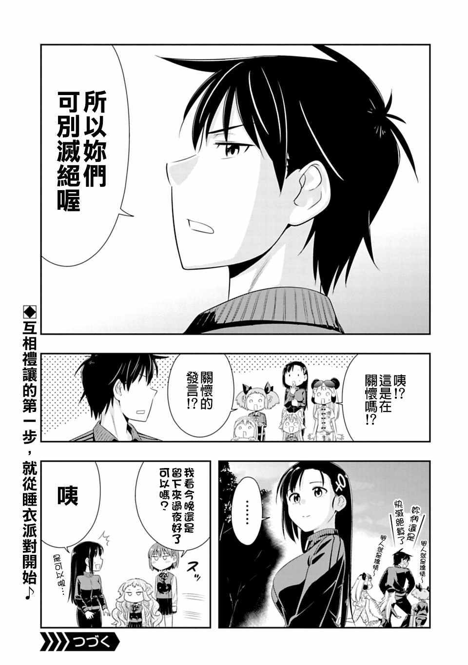 群聚一堂!西顿学园 第57话 第19页