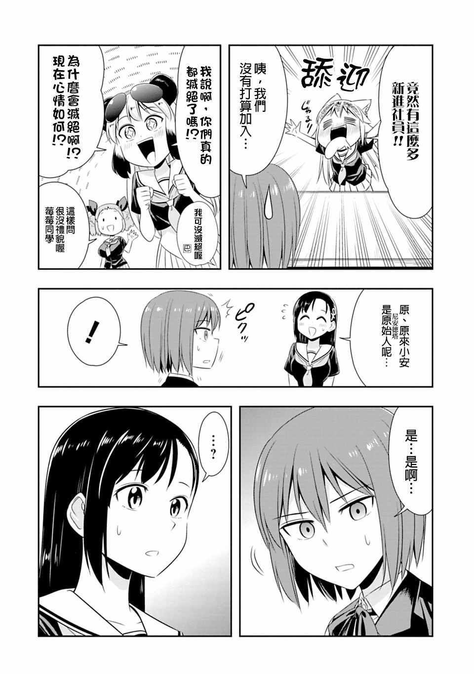 群聚一堂!西顿学园 第57话 第3页