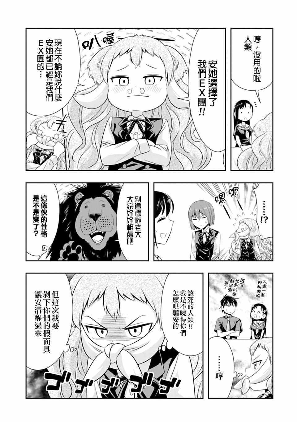 群聚一堂!西顿学园 第57话 第4页