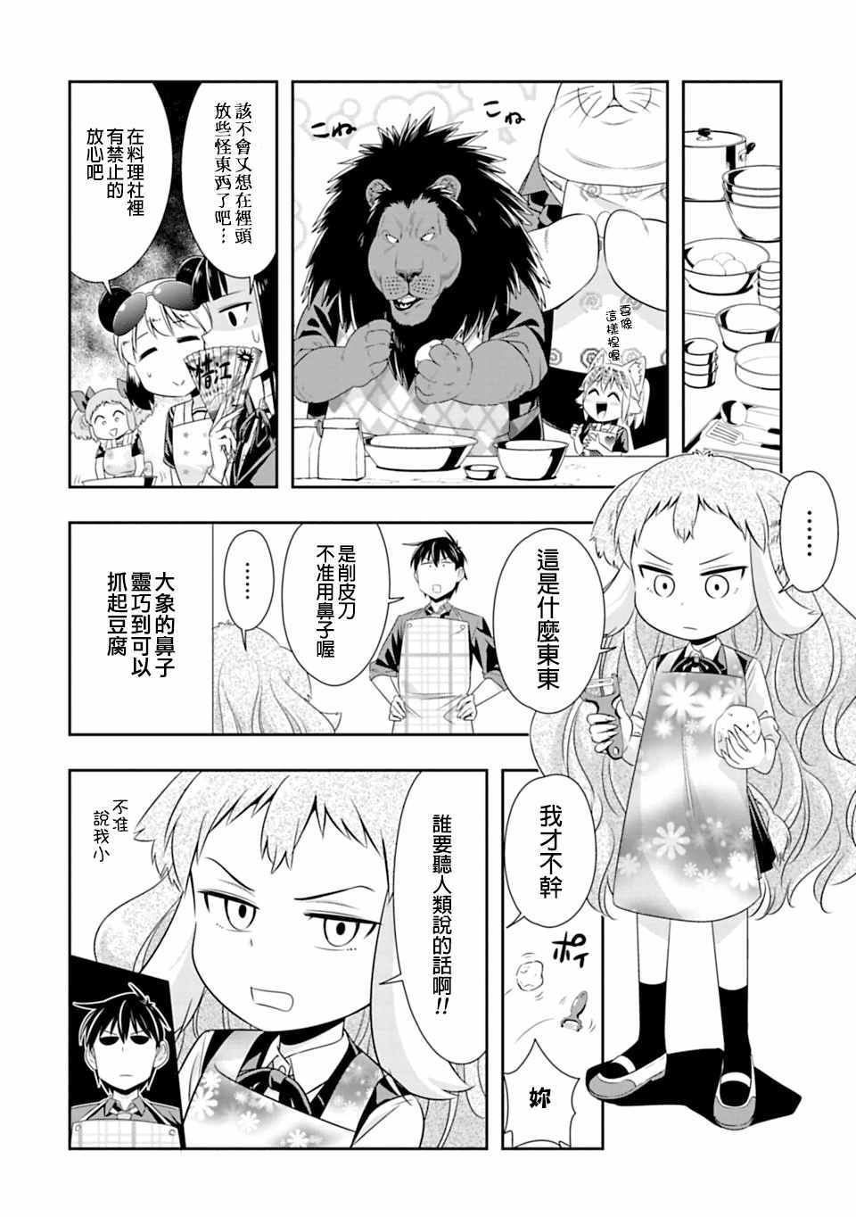 群聚一堂!西顿学园 第57话 第5页