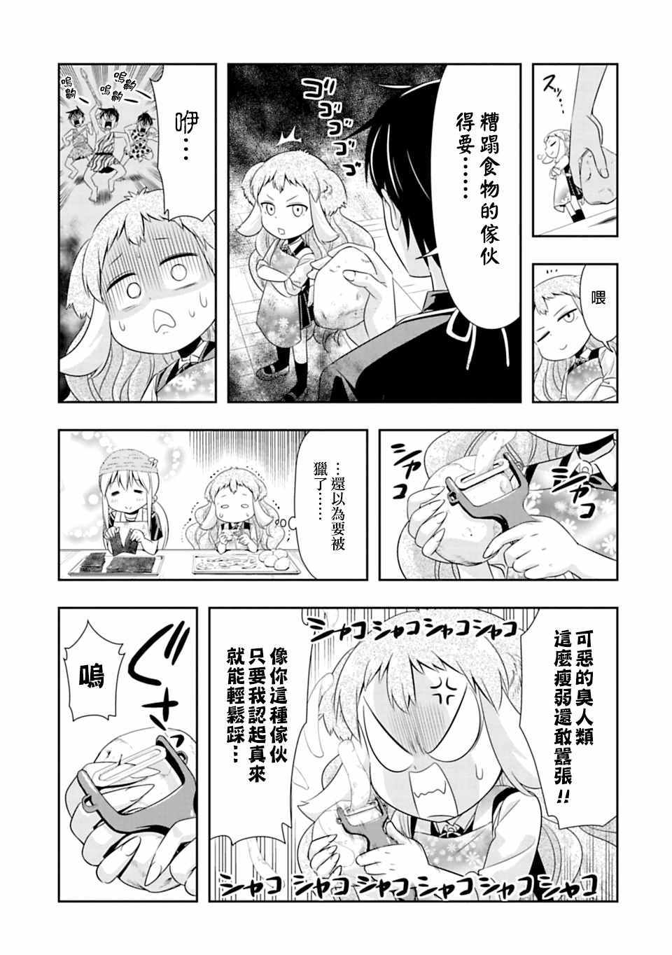 群聚一堂!西顿学园 第57话 第6页