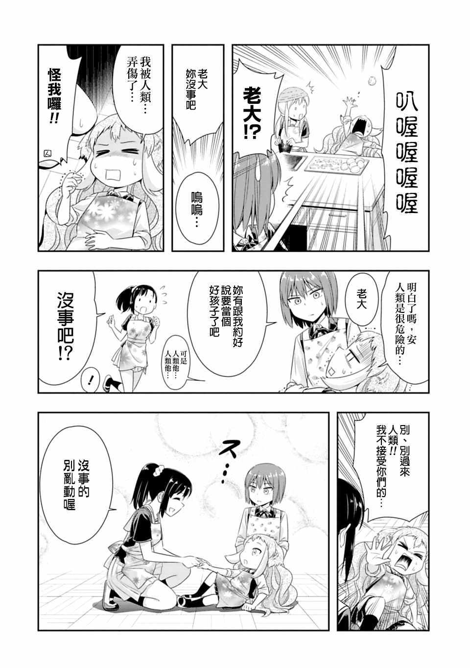 群聚一堂!西顿学园 第57话 第7页