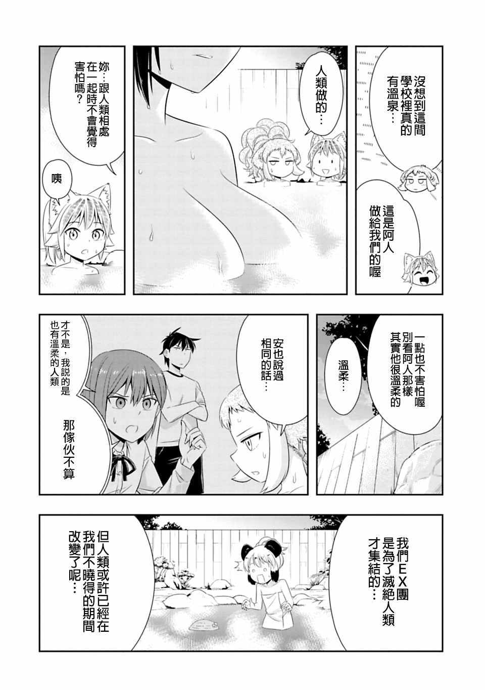 群聚一堂!西顿学园 第57话 第10页