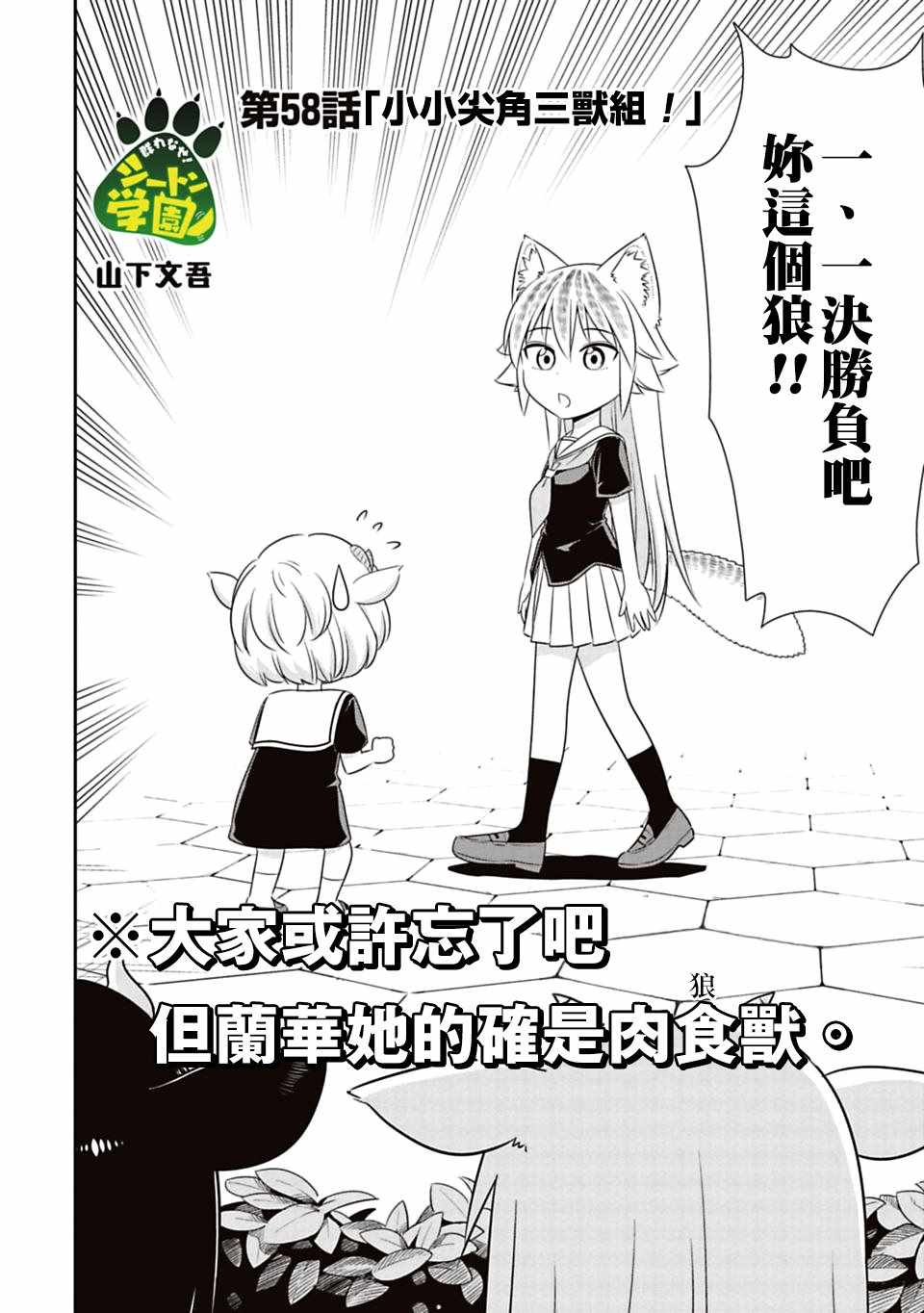 群聚一堂！西顿学园 第58话 第2页