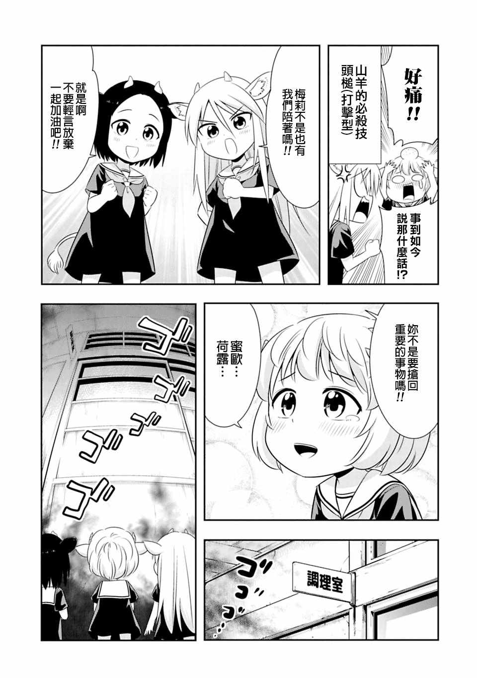 群聚一堂！西顿学园 第58话 第11页