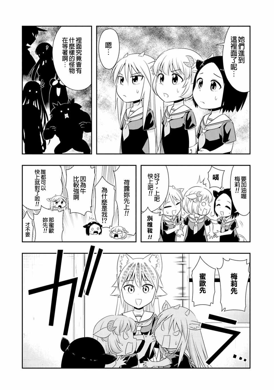 群聚一堂！西顿学园 第58话 第12页