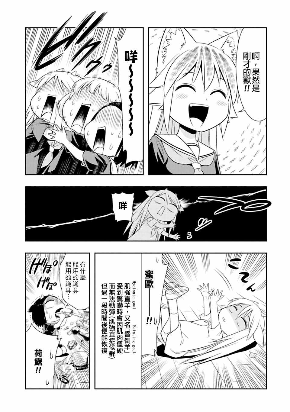 群聚一堂！西顿学园 第58话 第13页