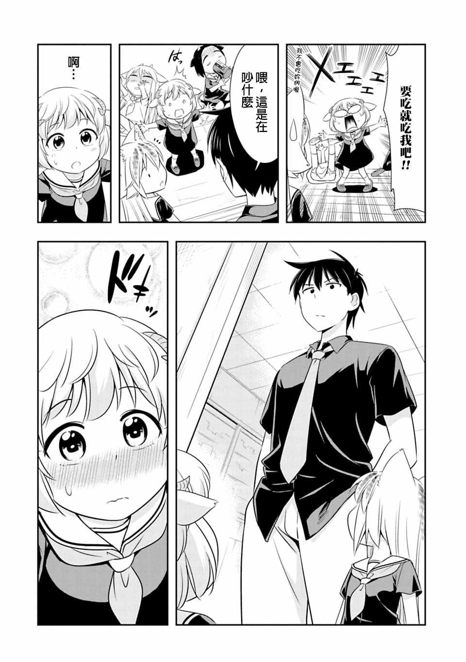 群聚一堂！西顿学园 第58话 第14页