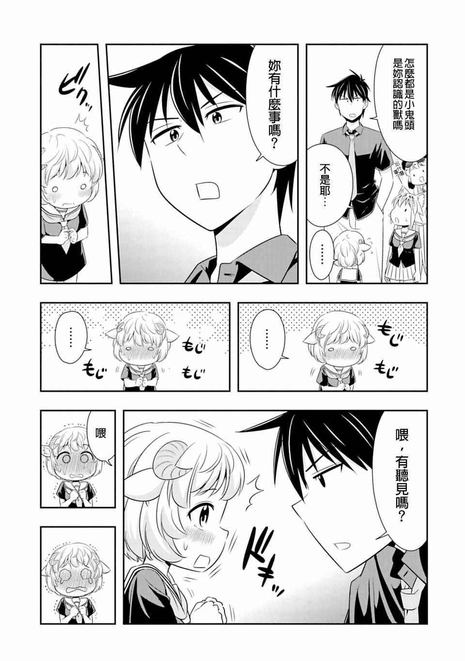 群聚一堂！西顿学园 第58话 第15页