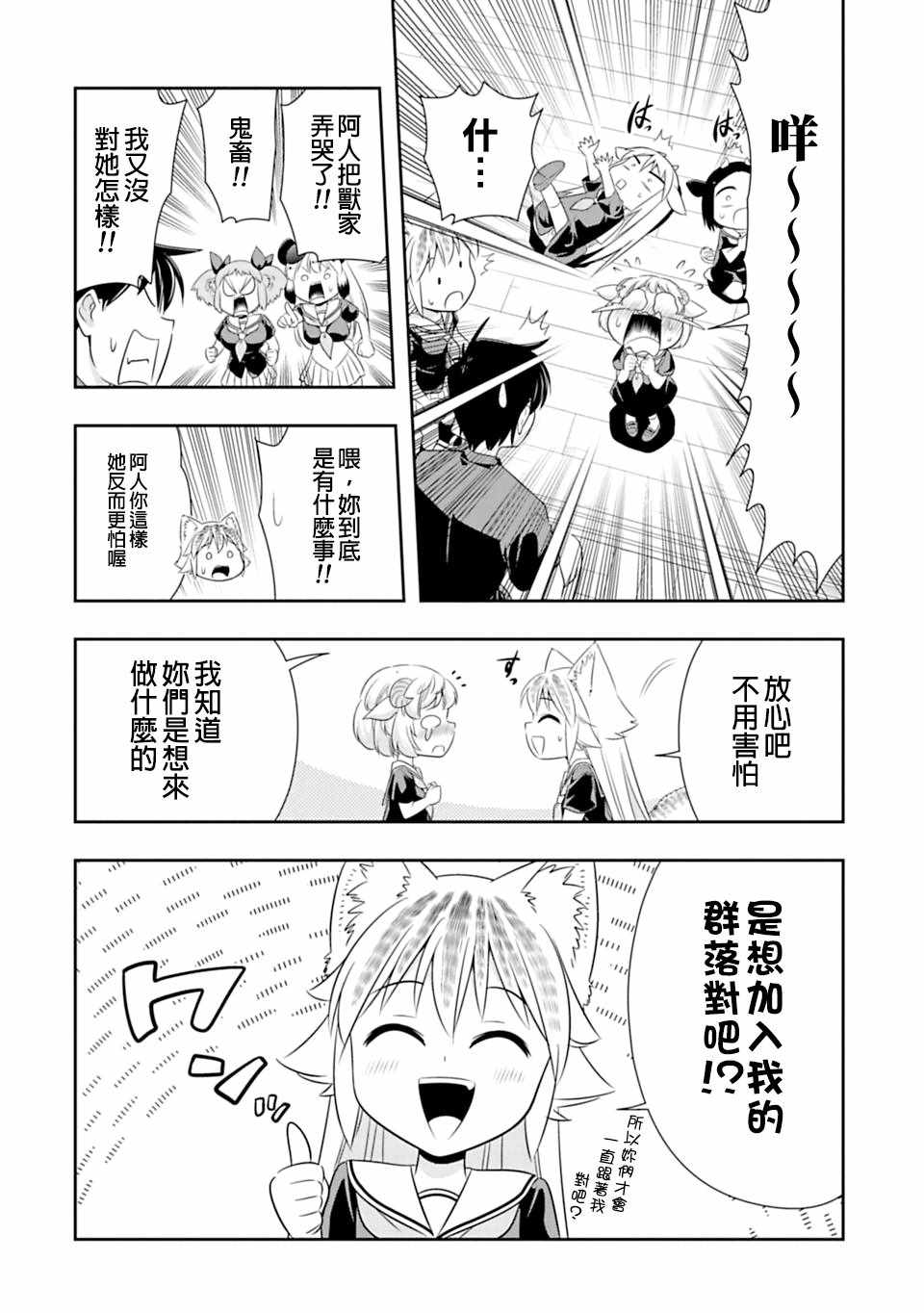 群聚一堂！西顿学园 第58话 第16页