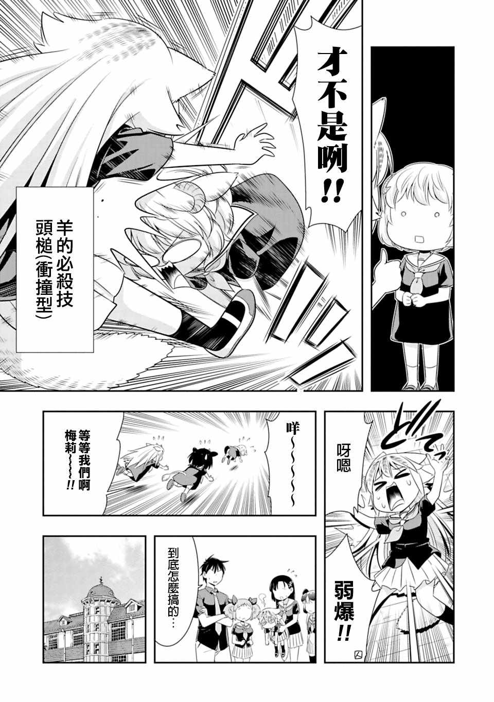 群聚一堂！西顿学园 第58话 第17页