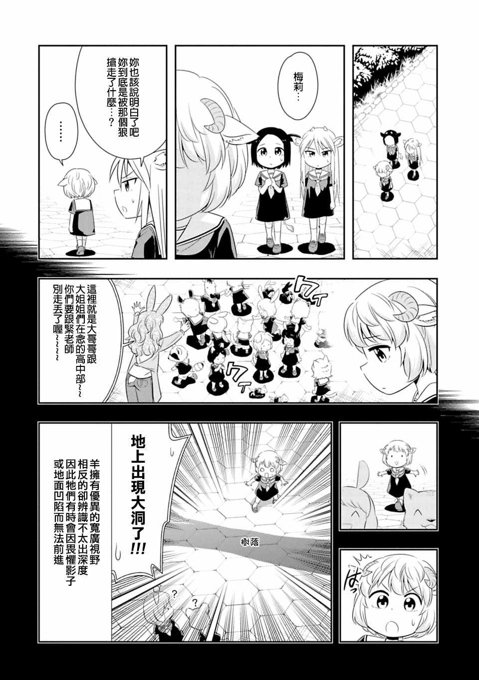 群聚一堂！西顿学园 第58话 第18页