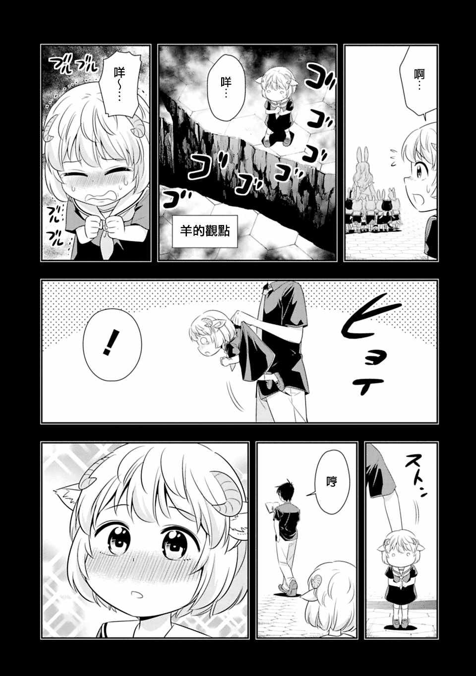 群聚一堂！西顿学园 第58话 第19页