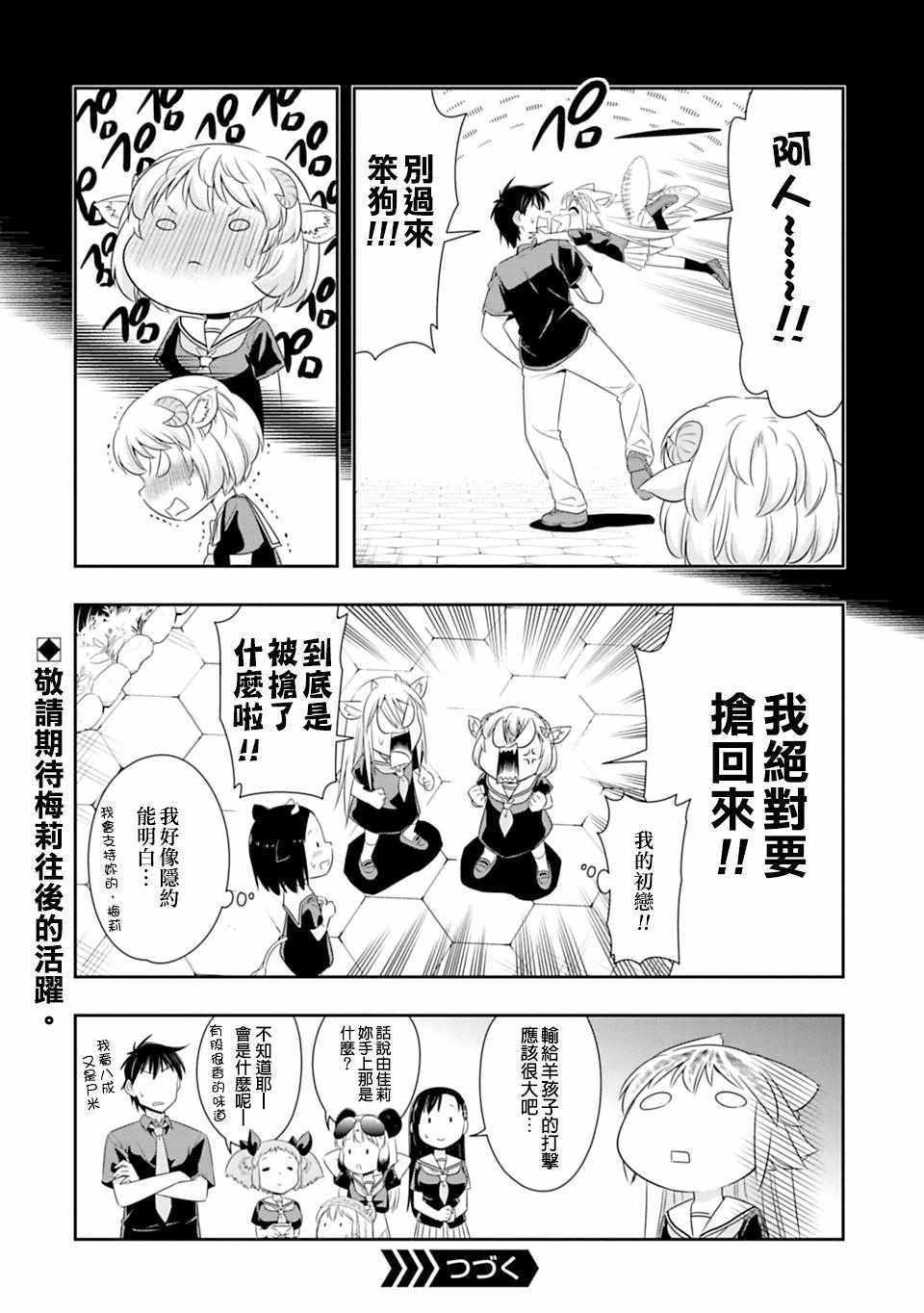 群聚一堂！西顿学园 第58话 第20页