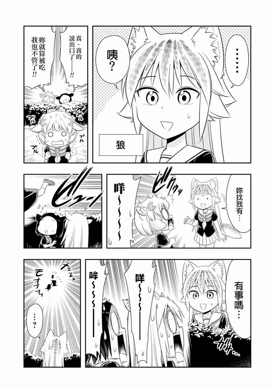 群聚一堂！西顿学园 第58话 第3页