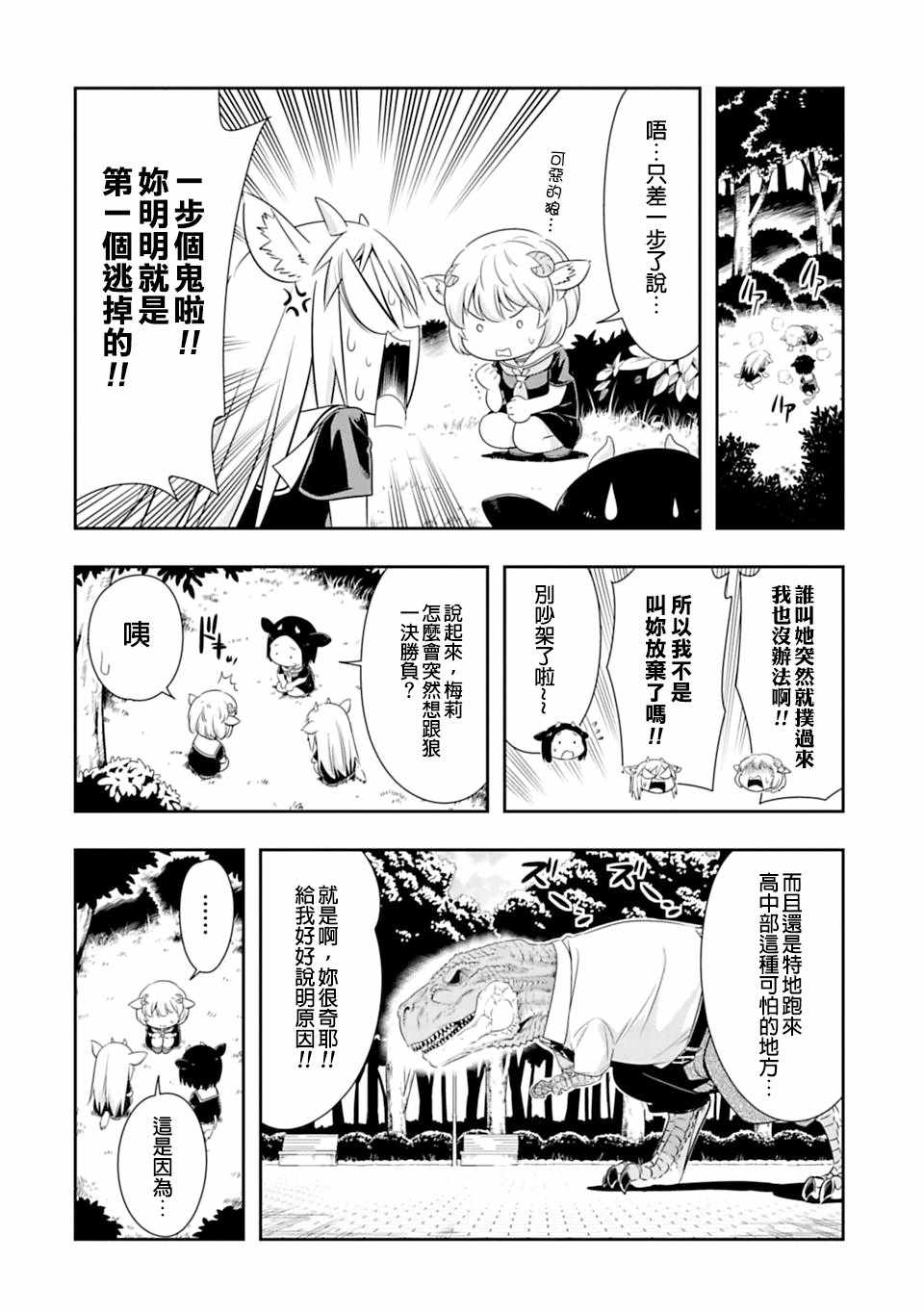 群聚一堂！西顿学园 第58话 第4页