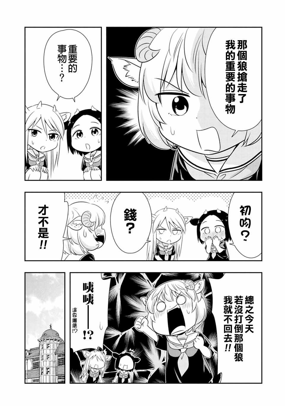 群聚一堂！西顿学园 第58话 第5页