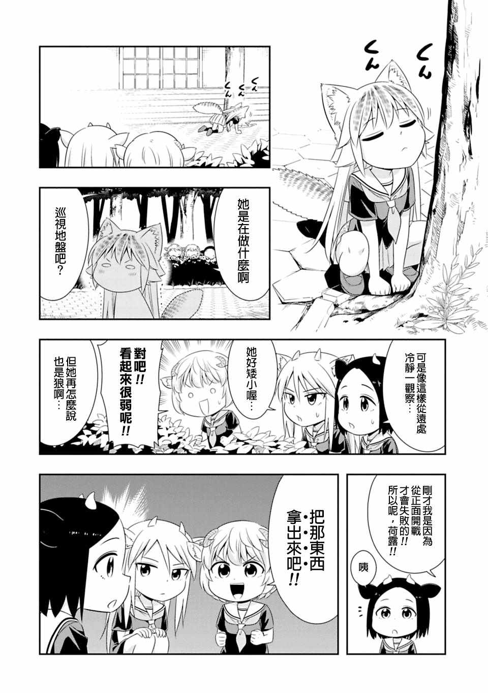 群聚一堂！西顿学园 第58话 第6页