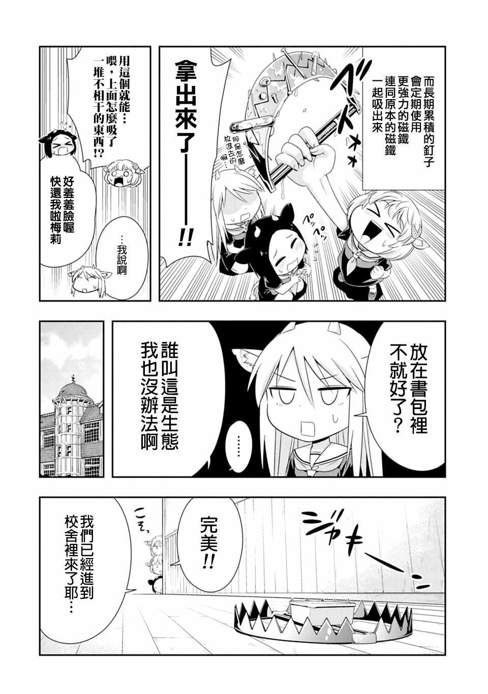 群聚一堂！西顿学园 第58话 第8页