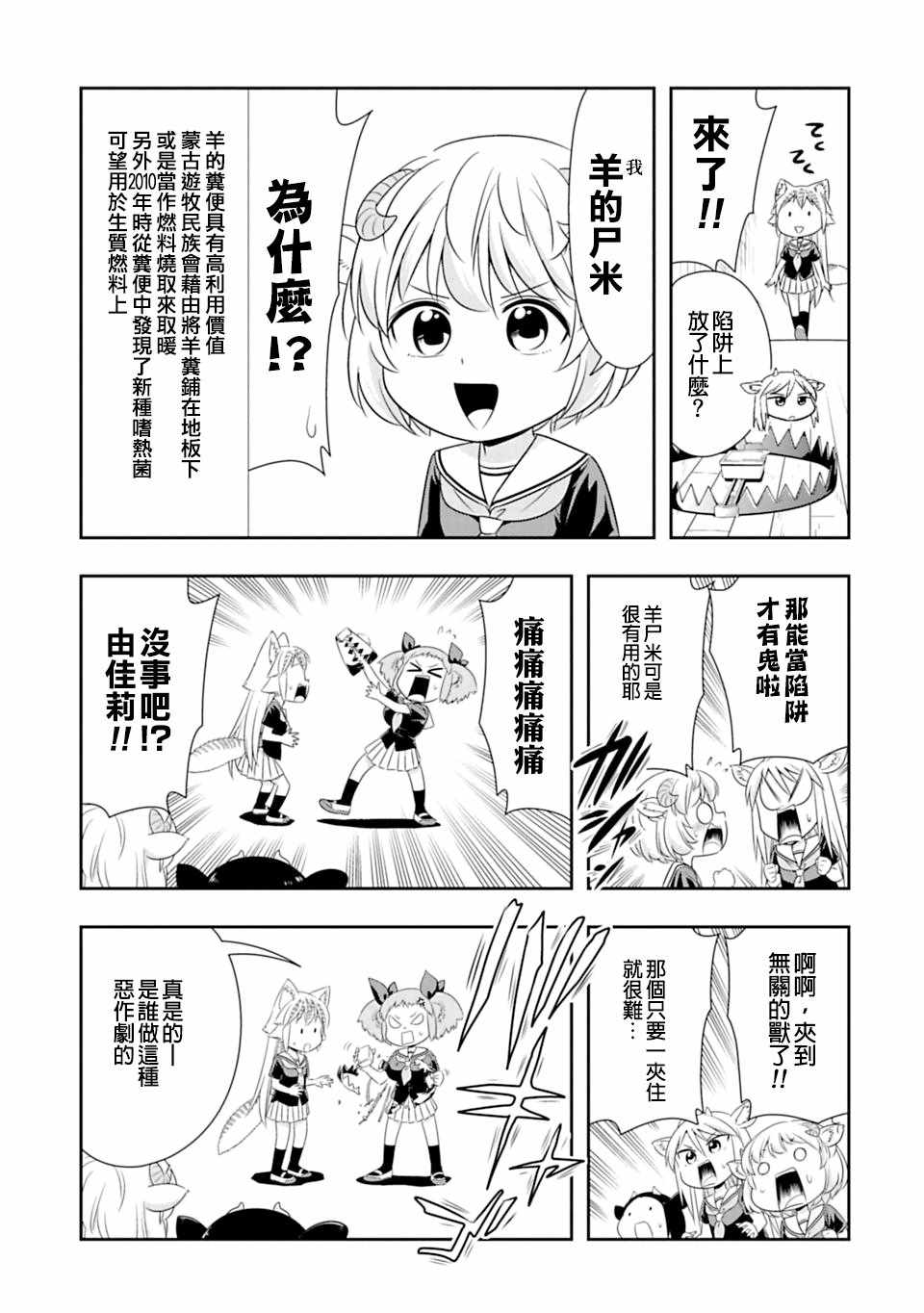 群聚一堂！西顿学园 第58话 第9页